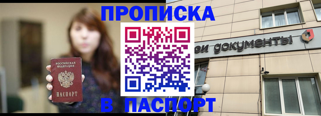 временная регистрация для школы в Балахне