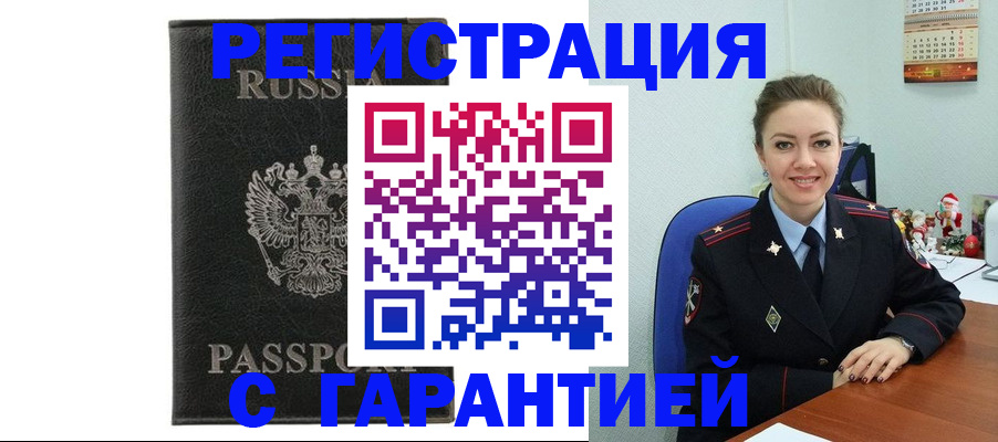 прописка 2025 в Балахне