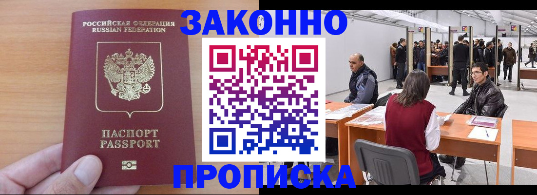 прописка 2025 в Балахне